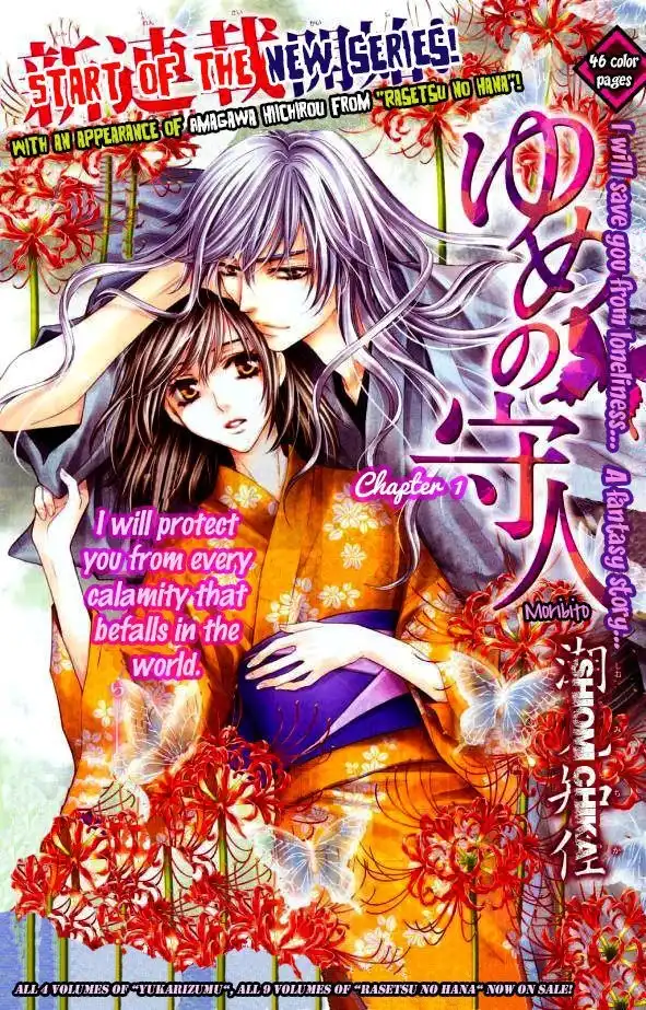 Yume no Moribito Chapter 1 2